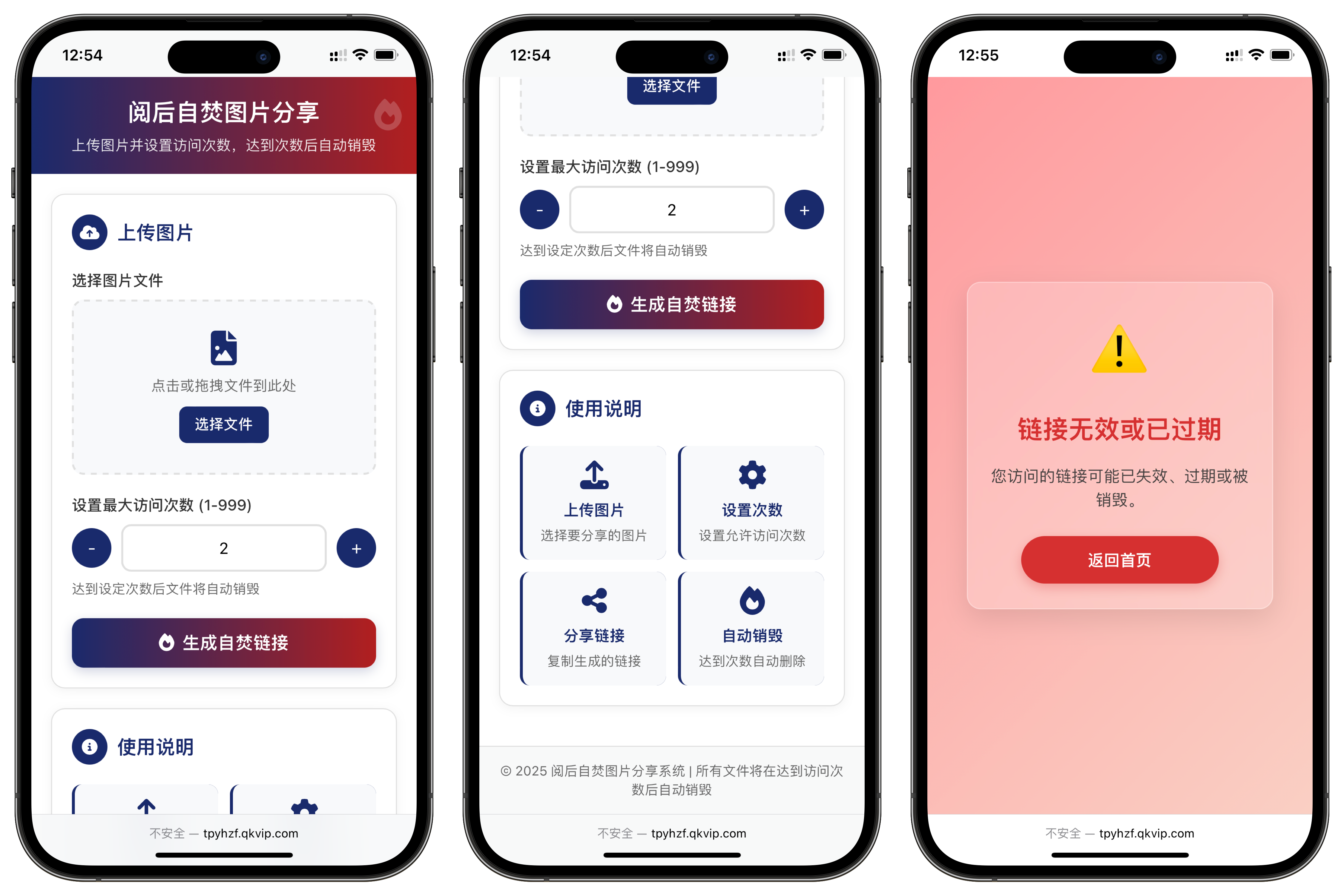 图片阅读自焚源码/阅读即焚网站源码