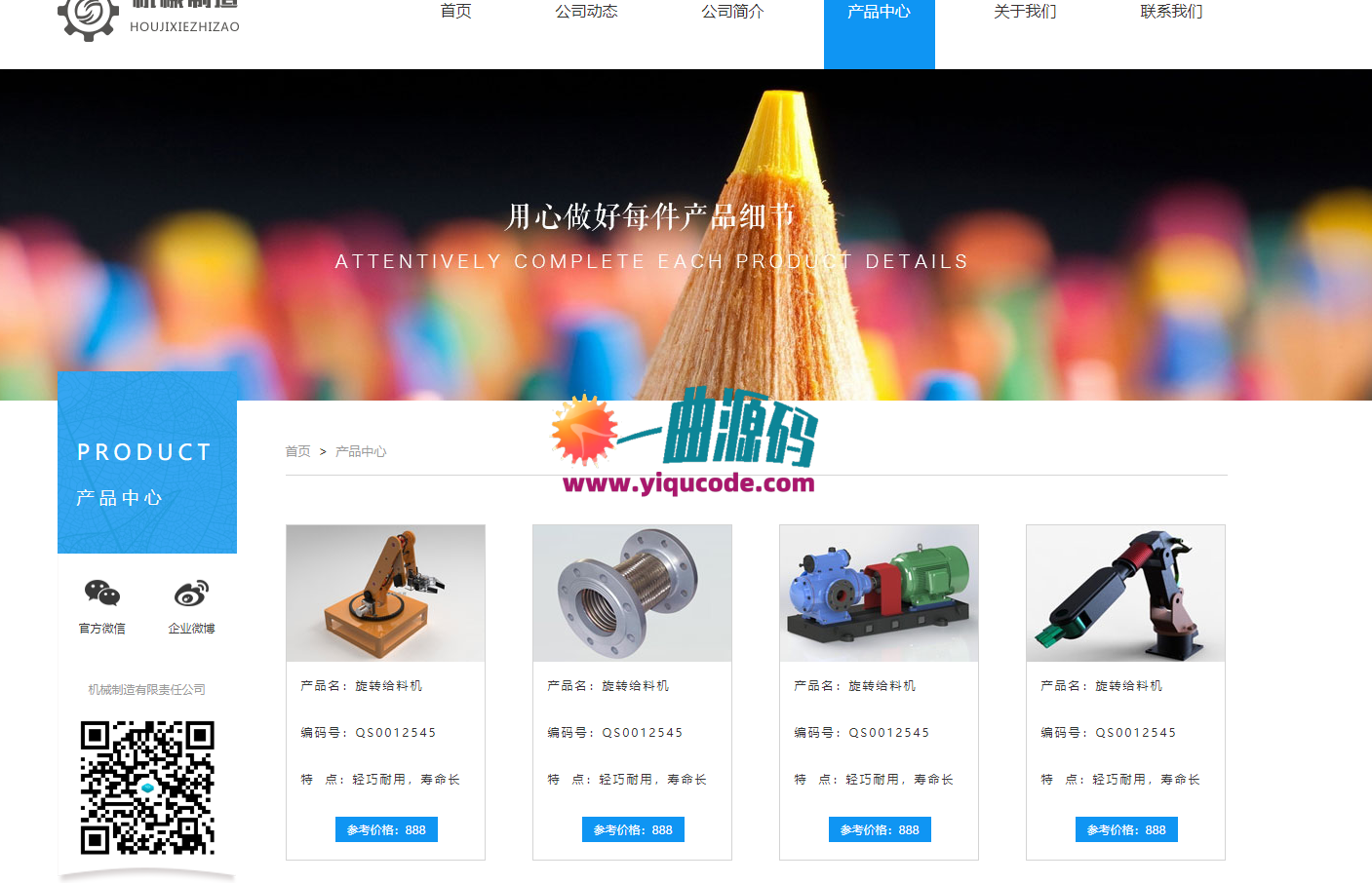 企业制造机械官网源码 免费分享