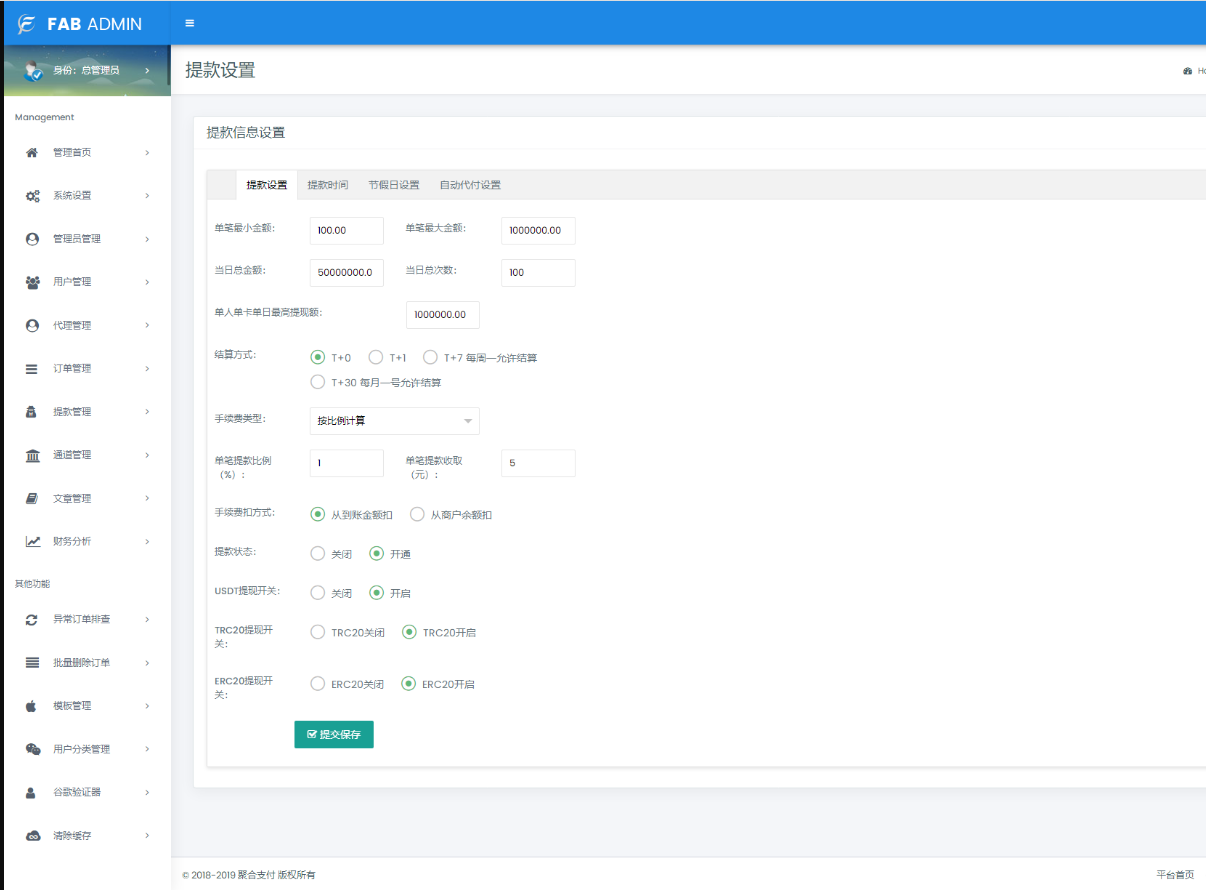 方聚合支付系统+新增USDT提现+全新UI+安全升级修复XSS漏洞补单漏洞 附安装教程