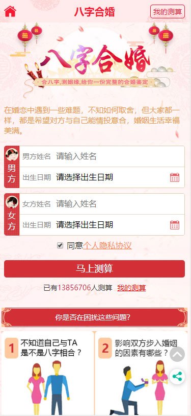 2020年最新PHP开运网运势测算网站源码 鼠年风水起名/八字算命/算财运姻缘/易经周易/占卜等14个项目 2020年最新PHP开运网运势测算网站源码 鼠年风水起名/八字算命/算财运姻缘/易经周易/占卜等14个项目