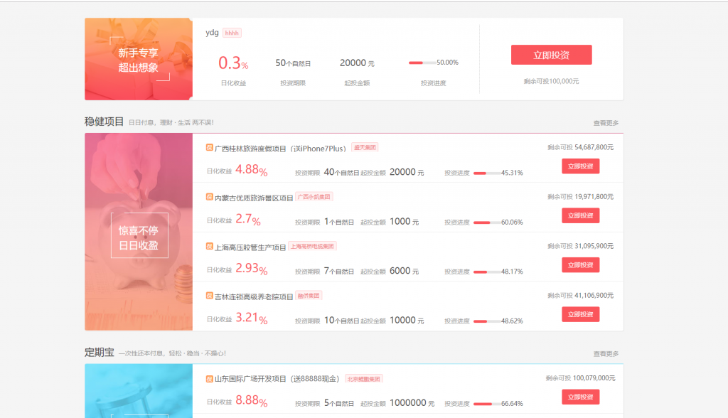 【投资理财】PHP开发大气界面投资理财借贷网站源码带手机版贷款源码 带安装说明 【投资理财】PHP开发大气界面投资理财借贷网站源码带手机版贷款源码 带安装说明