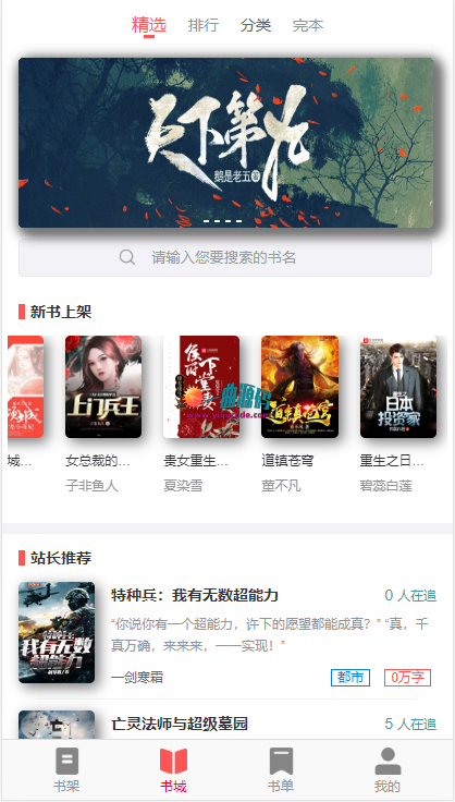 电子书朗读源码 支持采集 完美UI 性能超好