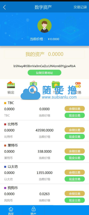 站长亲测版新升级区块链交易源码 带商城系统源码 带众筹 带积分兑换 带有安装教程 站长亲测版新升级区块链交易源码 带商城系统源码 带众筹 带积分兑换 带有安装教程