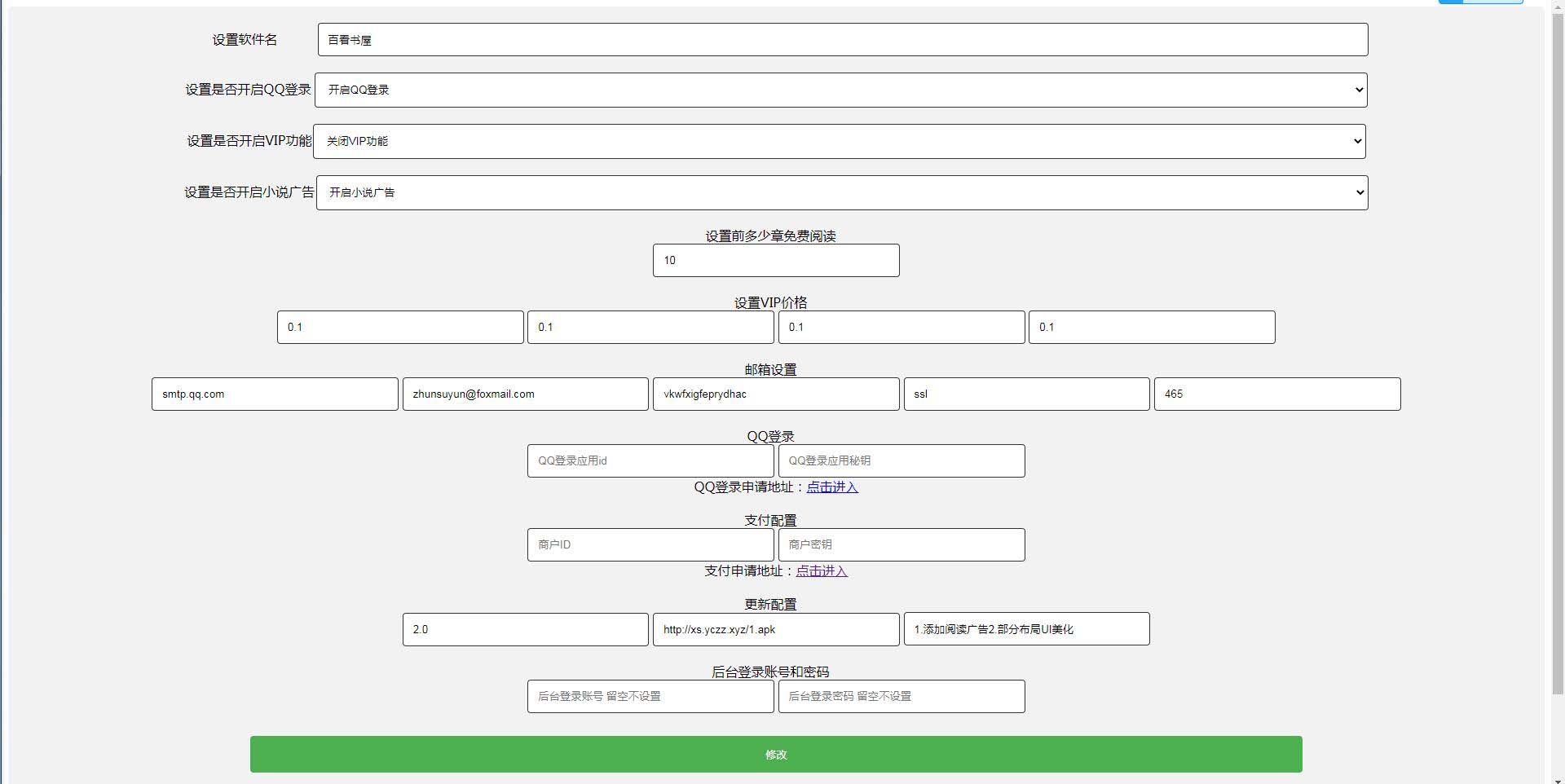 2021最近更新版  百看书屋V2版本-小说APP网站源码运营版+在线采集+10完本小说数据库等