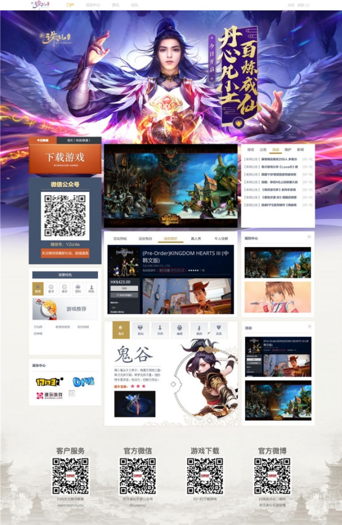 游戏官网网站源码  游戏官网模版源码 远征游戏官网模版源码 可兼容各大主流浏览器