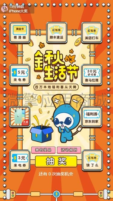 【完美运营版】一物一码抽奖V2.6.7多功能抽奖+卡券派发+幸运大转盘等 线上运营项目,经验丰富 【完美运营版】一物一码抽奖V2.6.7多功能抽奖+卡券派发+幸运大转盘等 线上运营项目,经验丰富