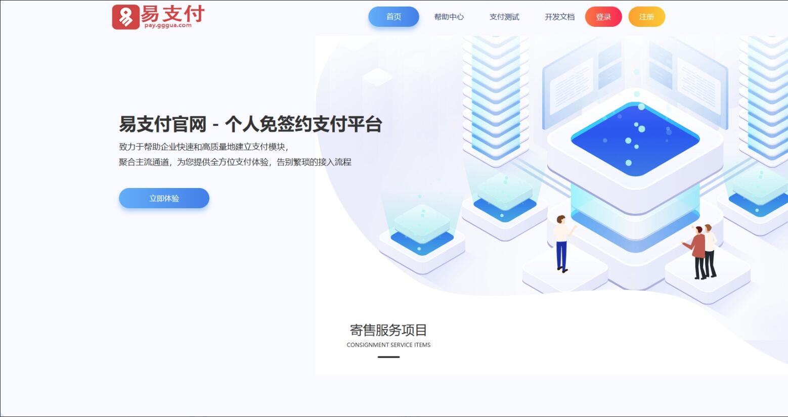 运营版支付系统网站源码 易支付源码  易支付系统网站源码  易支付运营版源码