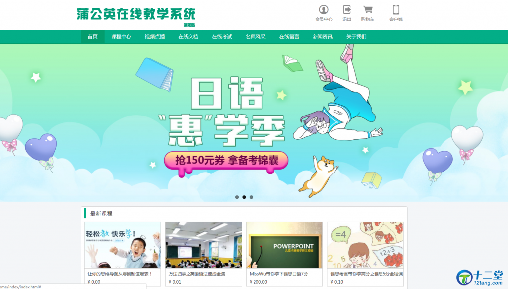 站长亲测版蒲公英PHP在线教学系统