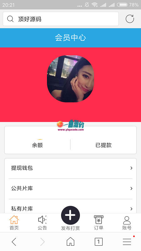 最新版微信视频打赏平台源码,源码带有代理系统功能,包括总后台管理和完整数据,源码开源不授权,可以自己修改和优化。 最新版微信视频打赏平台源码,源码带有代理系统功能,包括总后台管理和完整数据,源码开源不授权,可以自己修改和优化。