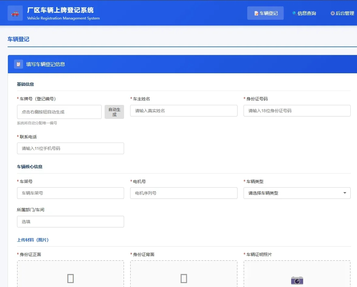 PHP车辆上牌登记系统开源版源码/车辆登记管理系统源码
