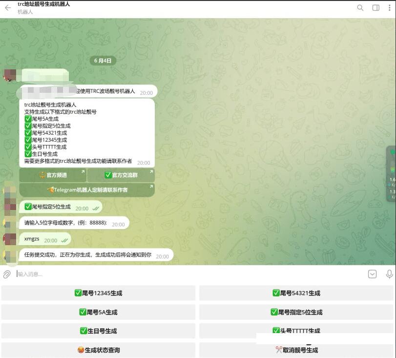 靓号生成器 靓号生成tg机器人源码 tg机器人搭建教程