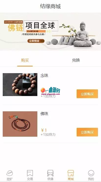 佛学上香区块链算力挖矿 资金盘源码 带商城带曲线图 虚拟币源码