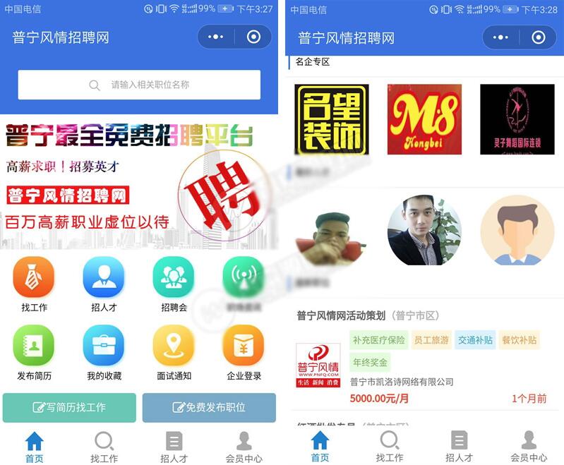 开源运营版 招聘系统源码 招聘求职小程序源码  支持在线报名参加招聘
