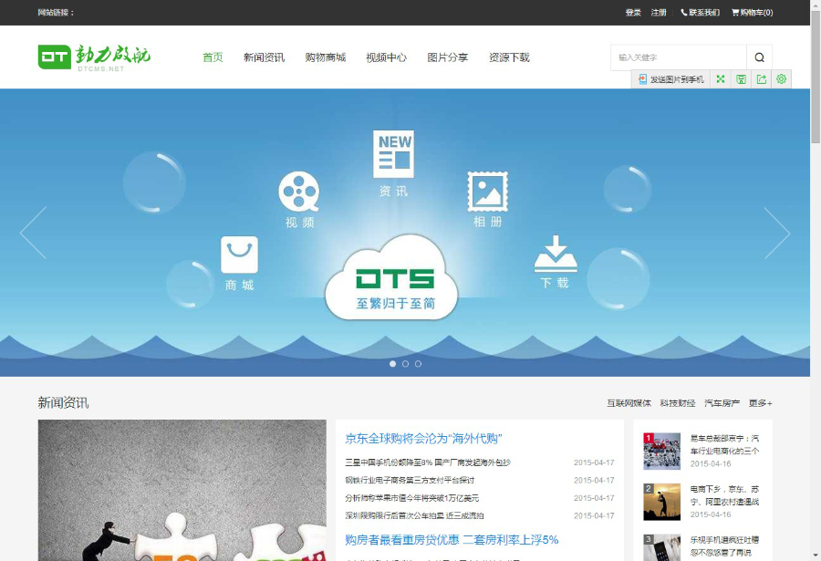 ASP.NET自助建站系统源码/DTCMS5.0旗舰版源码 PC端+WAP端+微信端_源码下载
