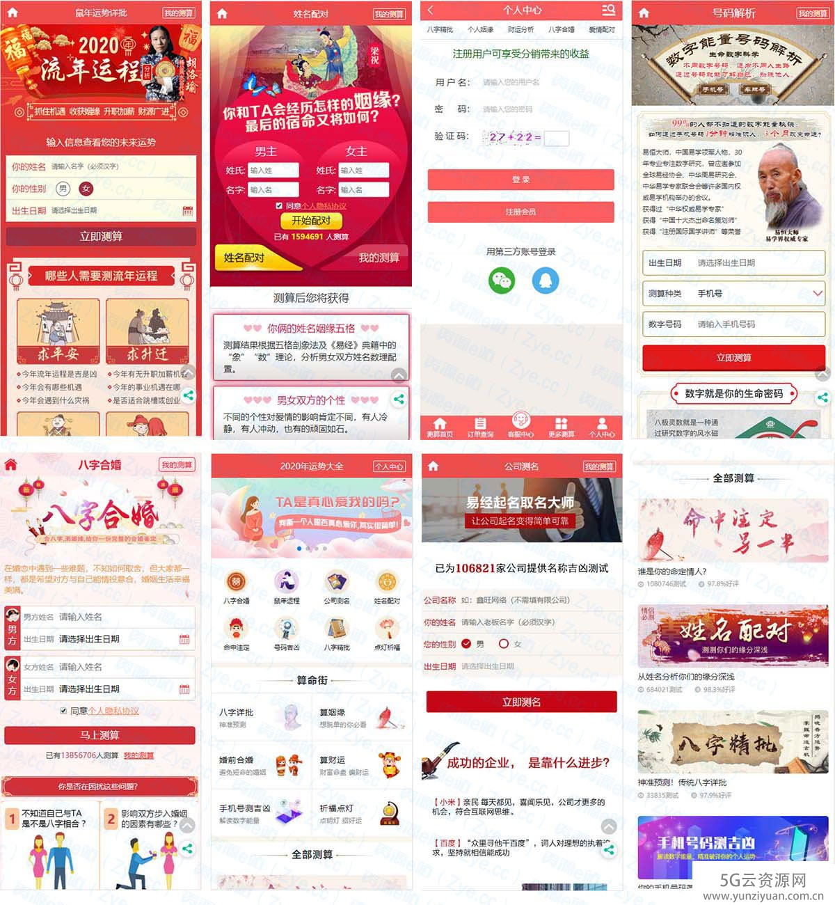 【更新版】2020最新PHP开运网运势测算网站源码 公司起名风水起名八字算命算财运姻缘等 产品介绍详细 【更新版】2020最新PHP开运网运势测算网站源码 公司起名风水起名八字算命算财运姻缘等 产品介绍详细