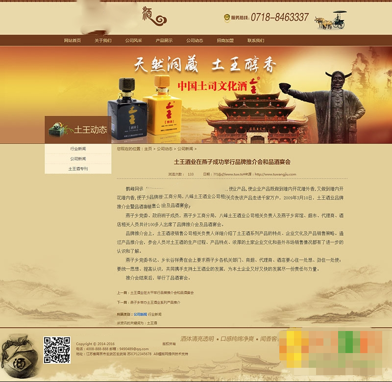 酒类食品行业网站源码/酒类网站源码/织梦酒类dedecms模板
