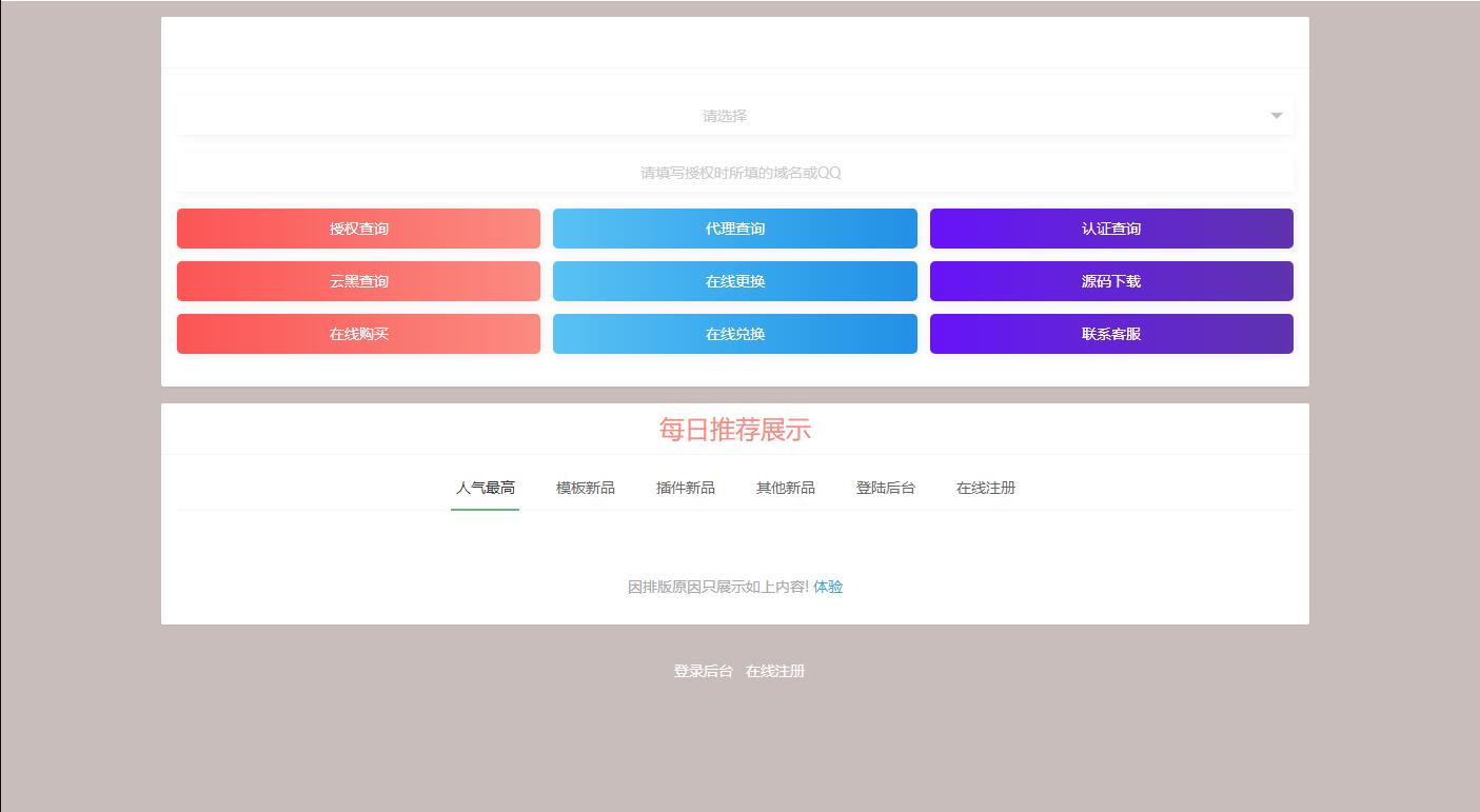 最新去后门孤傲授权系统网站php源码 支持多程序授权 云端添加用户授权 卡密兑换在线购买更换