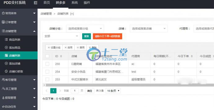 2020最新PDD出码泡粉源码 pdd通道出码+拼多多渠道+pdd支付系统+安全稳定+带教程等 2020最新PDD出码泡粉源码 pdd通道出码+拼多多渠道+pdd支付系统+安全稳定+带教程等
