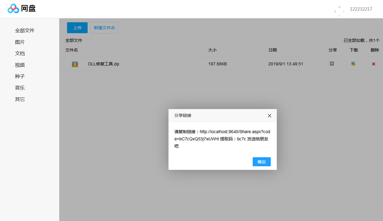 【高仿百度云盘系统】百度网盘文件管理系统+文件分享+会员+上传下载系统带安装教程 【高仿百度云盘系统】百度网盘文件管理系统+文件分享+会员+上传下载系统带安装教程