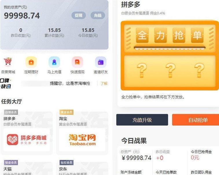 【新增理财宝第五代分佣抢单系统】2020最新2次开发版第五代分佣抢单系统唯品会京东淘宝自动抢单区块源码 产品介绍详细 【新增理财宝第五代分佣抢单系统】2020最新2次开发版第五代分佣抢单系统唯品会京东淘宝自动抢单区块源码 产品介绍详细