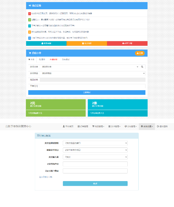 最新全套三网免挂码支付源码_QQ+微信+支付宝支付系统源码