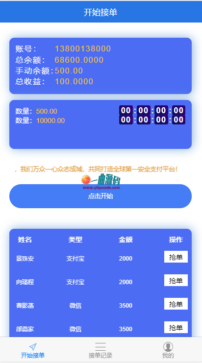 2020 二开最新抢单源码 完美运营版 带最新bat文件 已下架 2020 二开最新抢单源码 完美运营版 带最新bat文件 已下架