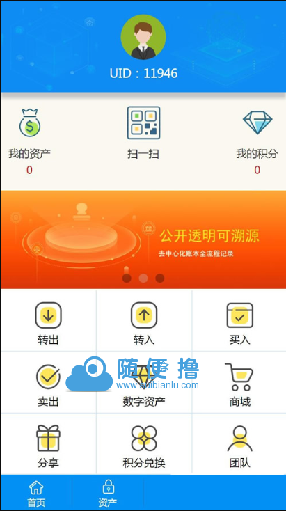 站长亲测版新升级区块链交易源码 带商城系统源码 带众筹 带积分兑换 带有安装教程 站长亲测版新升级区块链交易源码 带商城系统源码 带众筹 带积分兑换 带有安装教程