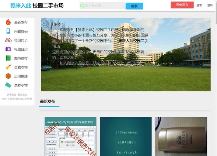 大学校园闲置物品出售交易平台源码  二手市场交易平台源码  校园交易平台源码