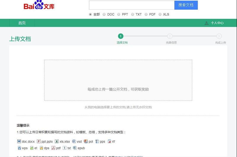 Thinkphp底层框架开发 免费文库网站源码 文档分享平台源码  仿百度文库网站源码