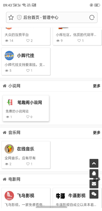 【网址导航系统】基于php+mysq最新H5带后台网址网站收录分享导航站源码