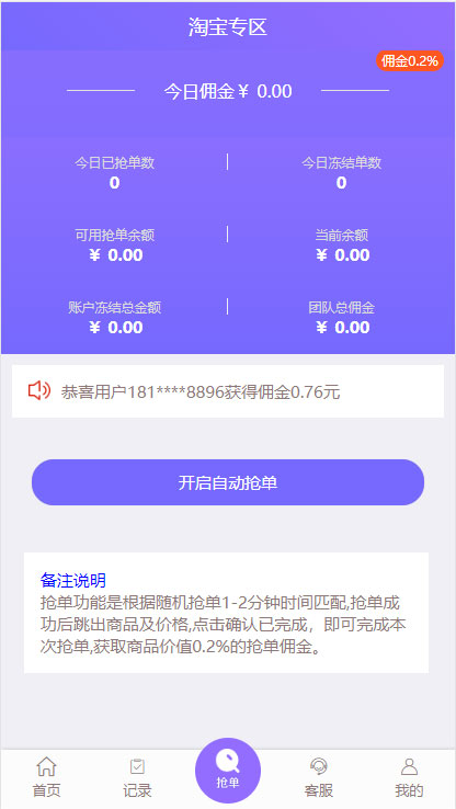 【最新版】Thinkphp5.1内核京东淘宝唯品会自动抢单系统源码