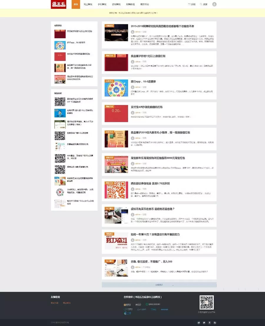 薅羊毛部落赚客资讯类自动采集网站源码/无人值守采集/养站站群专用+整站源码+每天自动采集等 产品介绍详细 薅羊毛部落赚客资讯类自动采集网站源码/无人值守采集/养站站群专用+整站源码+每天自动采集等 产品介绍详细
