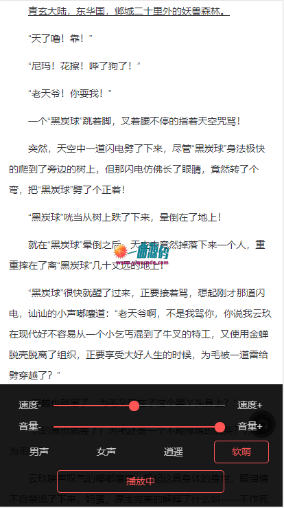 电子书朗读源码 支持采集 完美UI 性能超好