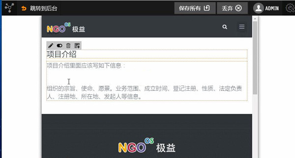 【NGOOS极益开源公益平台 v2.2】公益组织CMS平台+支持在线捐赠+整合Bootstrap响应式设计 【NGOOS极益开源公益平台 v2.2】公益组织CMS平台+支持在线捐赠+整合Bootstrap响应式设计