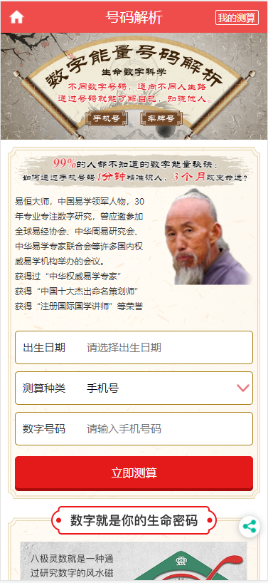 开运网源码运营版 算命周公解梦八字合婚姻缘预测网站源码-算命源码