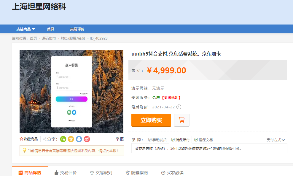 uu币h5抖音支付源码|支持京东话费-京东油卡等码支付商业版源码 uu币h5抖音支付源码|支持京东话费-京东油卡等码支付商业版源码