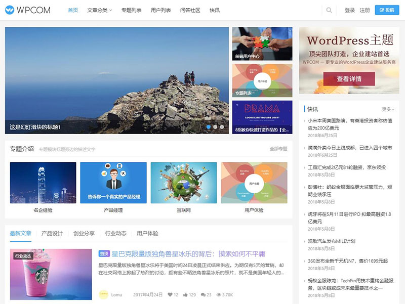【博客网站源码】WordPress自媒体资讯博客网站Justnews4.3.0主题 更新至v4.3.0   新版本功能强大，产品介绍齐全