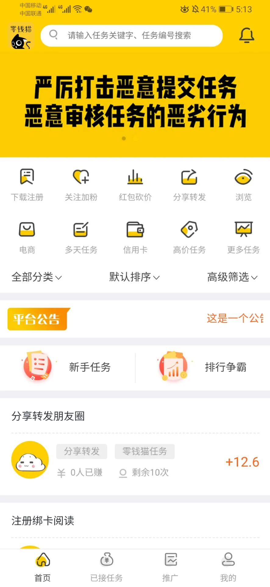 【零钱猫】悬赏猫任务接单发布系统APP源码(三端附带视频教程) 【零钱猫】悬赏猫任务接单发布系统APP源码(三端附带视频教程)