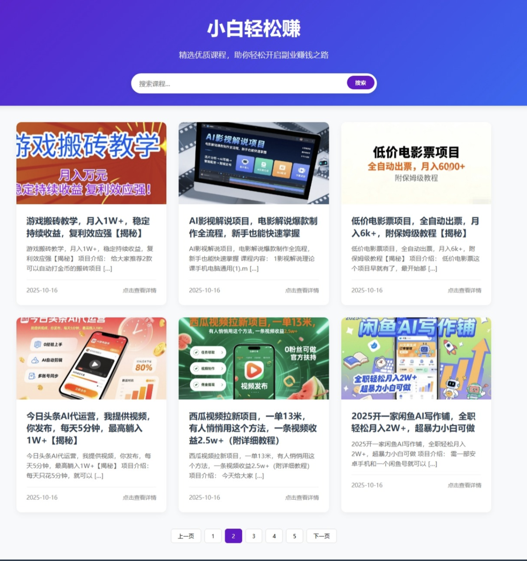 WordPress REST API自动获取最新课程网站源码 无需手动维护：系统自动完成内容采集和更新