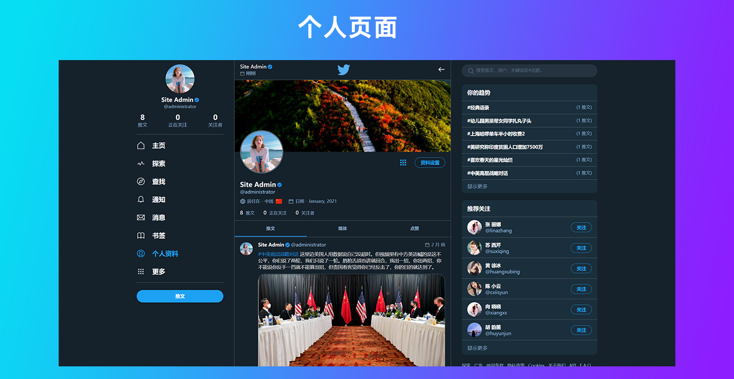 带详细安装视频-仿Twitter源代码 社交网络源码 基于脉聊二开版本