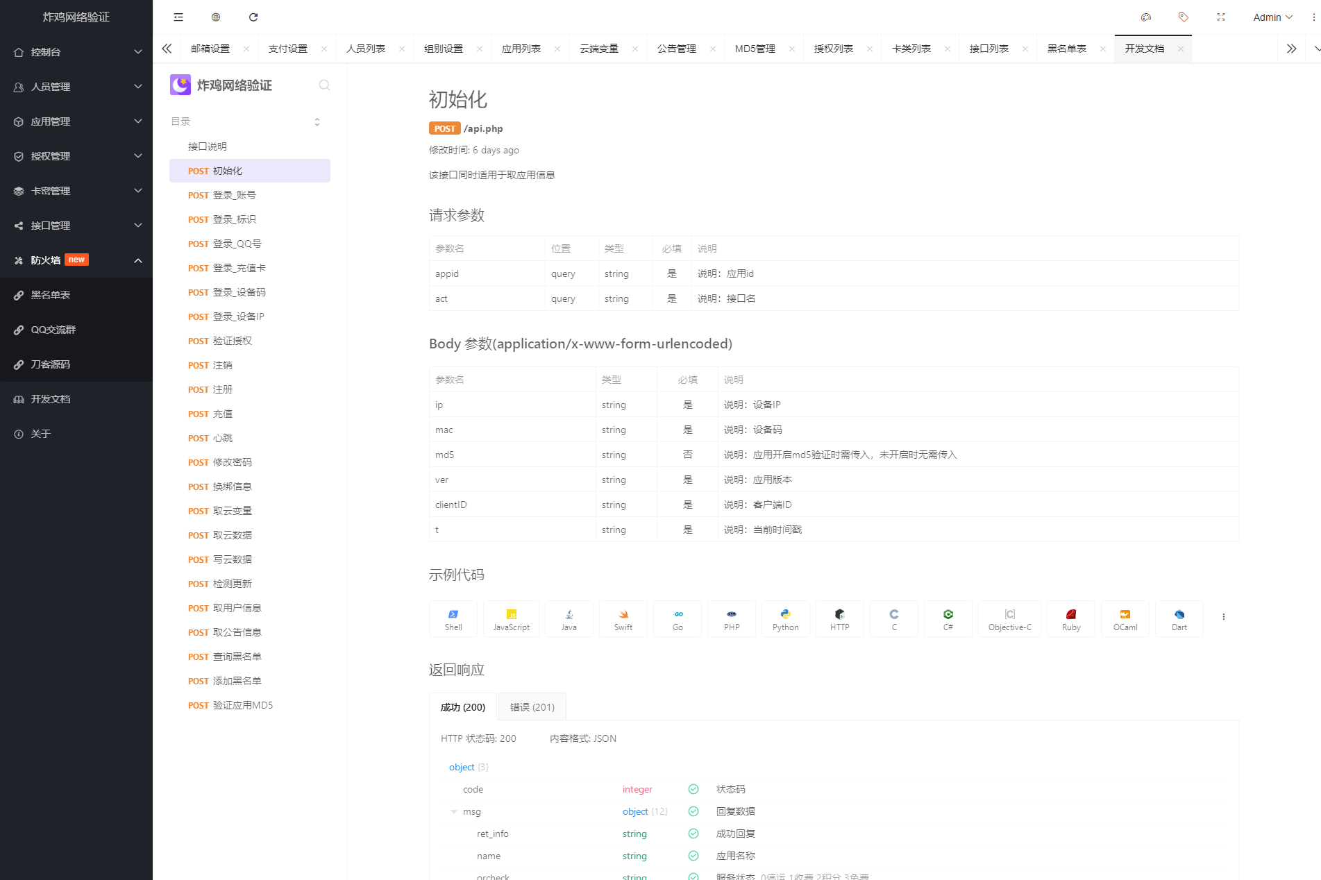 炸鸡网络验证系统源码