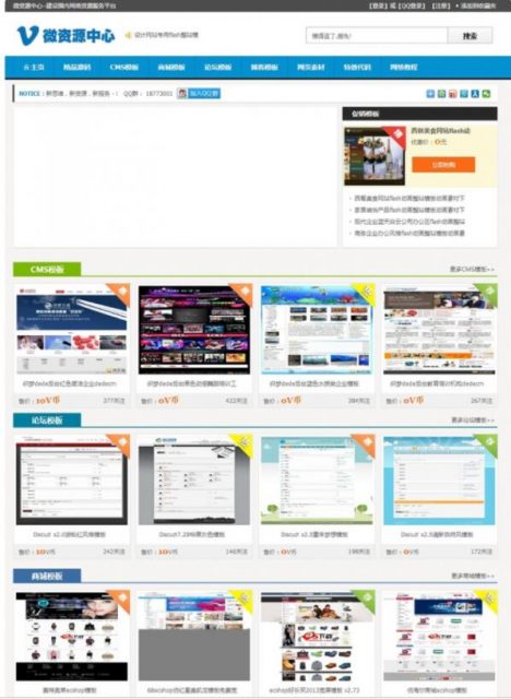 【资源分享】源码商城网络资源服务平台程序带会员中心+数据整站打包无减删+内含上百套精美模板源码 产品特点详细带有安装说明 【资源分享】源码商城网络资源服务平台程序带会员中心+数据整站打包无减删+内含上百套精美模板源码 产品特点详细带有安装说明