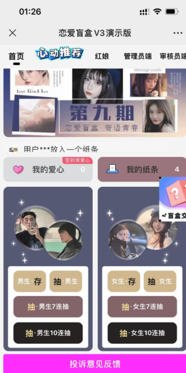 2023交友盲盒免服务号版支持第三方支付、码支付内附视频教程