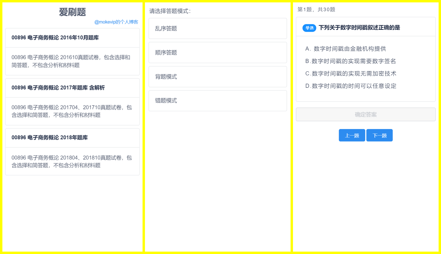 【刷题H5应用网站源码】爱刷题源码  无后端无数据库轻量化部署简单+四种刷题模式等