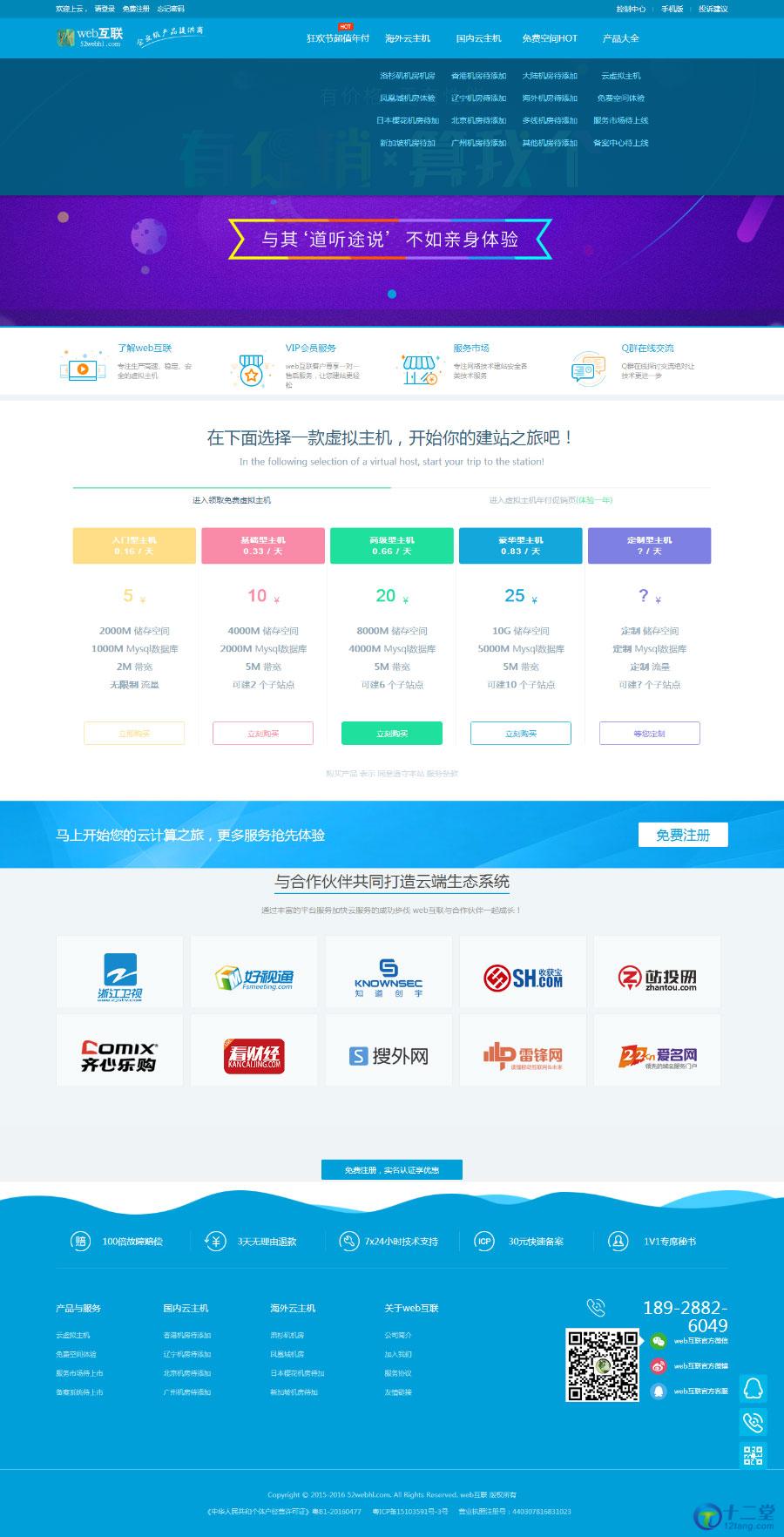 虚拟主机销售系统源码 虚拟主机销售系统源码