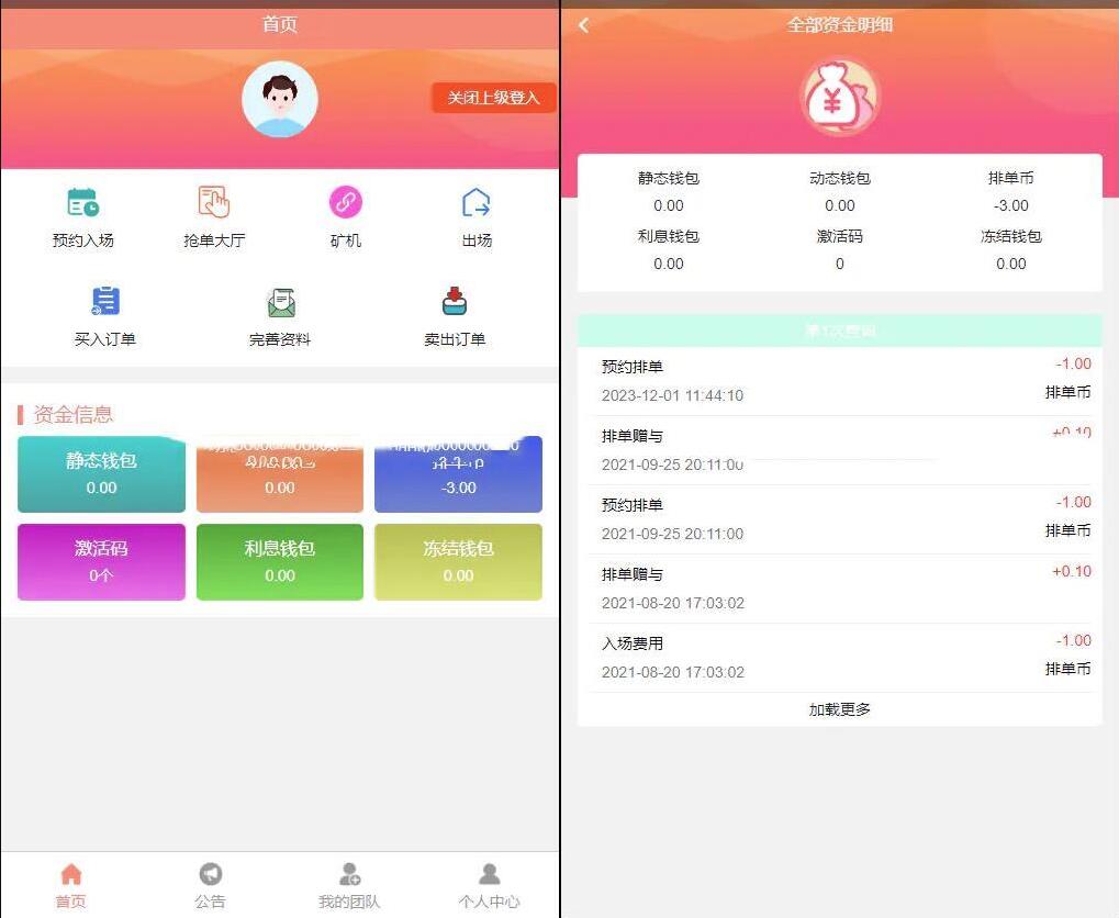 抢单系统源码  加粉排单系统源码  抢单排单系统源码