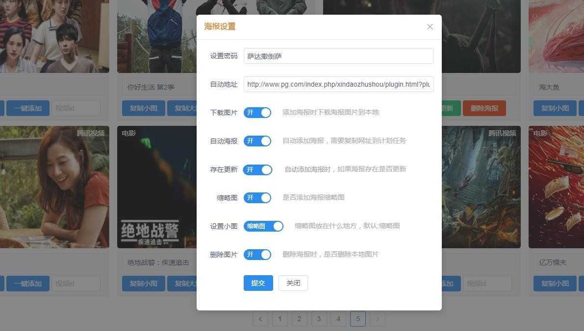 苹果cmsv10资源采集插件，支持一键添加到本地+支持当前主流影视海报幻灯