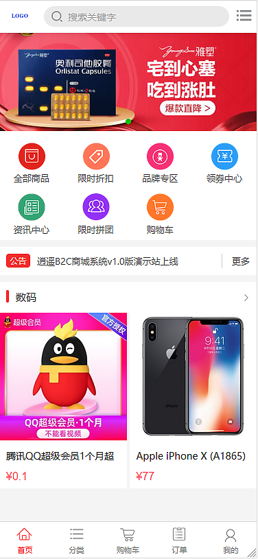 2020最新站长亲测版 个人商城二开逍遥B2C商城系统源码可商用版/拼团拼购优惠折扣秒杀源码 2020最新站长亲测版 个人商城二开逍遥B2C商城系统源码可商用版/拼团拼购优惠折扣秒杀源码