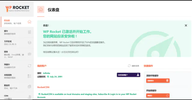 wordpress插件/WP Rocket3.8.8和3.9.1双版本/火箭缓存插件免授权汉化版