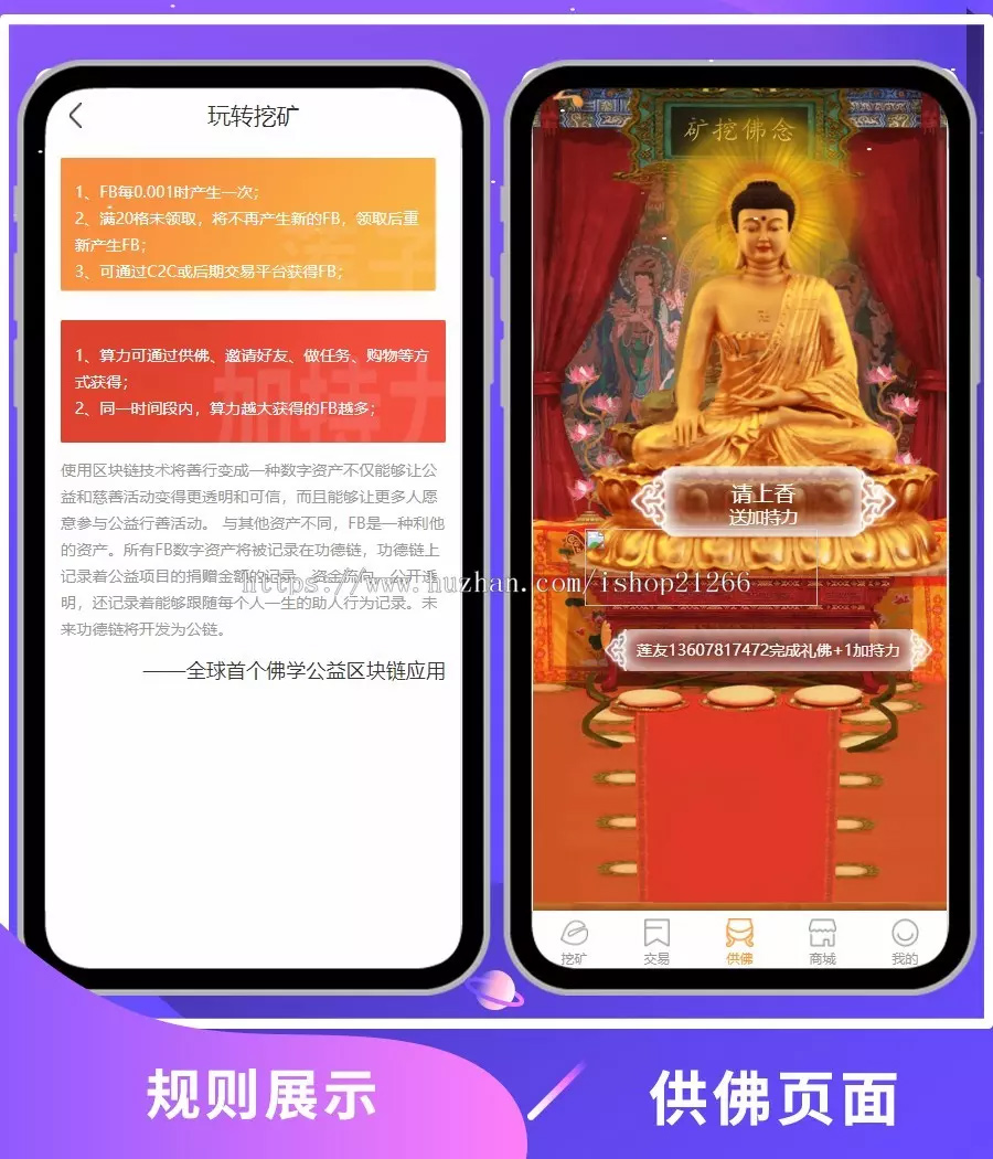 【2020最新版区块链程序】新版念力区块链念佛挖矿资金盘源码[带商城带曲线图]  产品介绍详细，带有安装教程